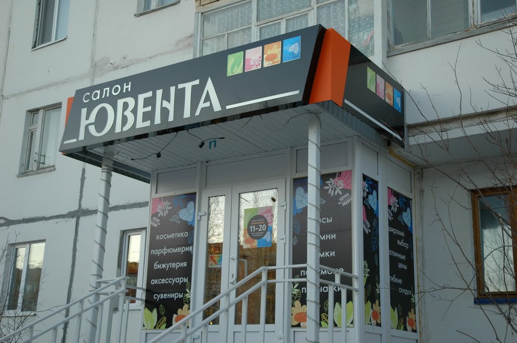 салон "Ювента" ул. Ленина 66