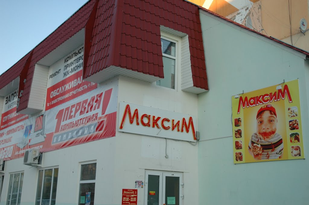 магазин МаксиМ ул. Ленина 66а