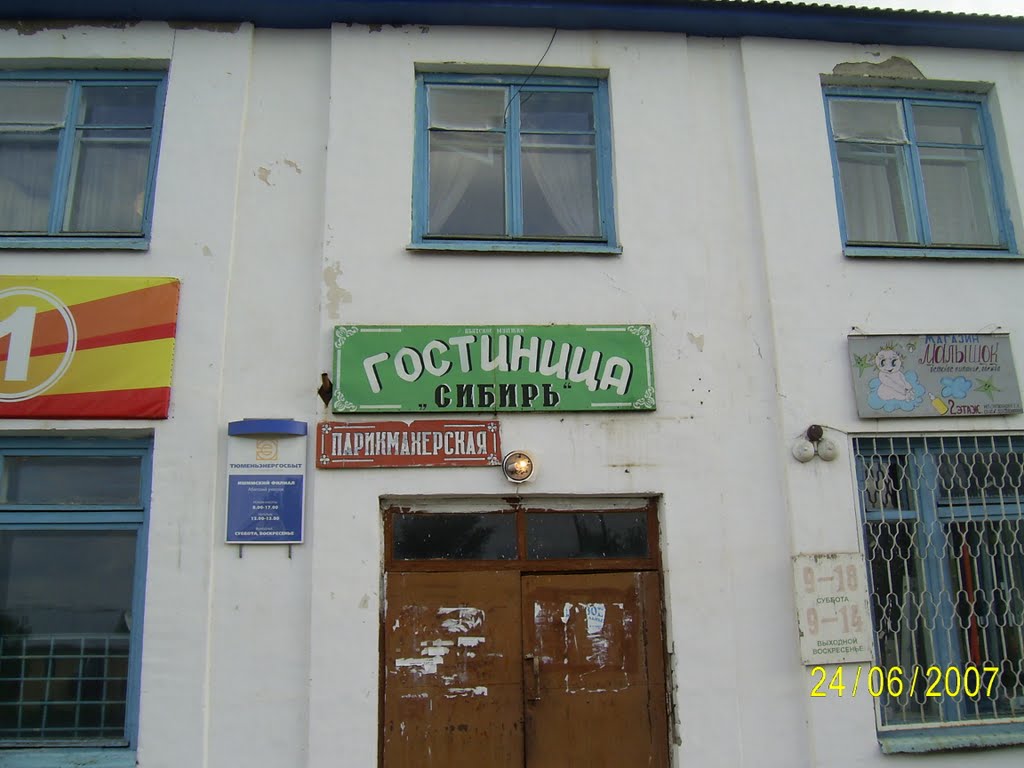 Абатское гост.Сибирь