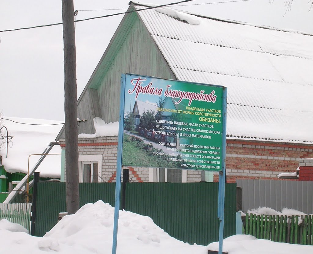 Абатское Правила Благоустройства