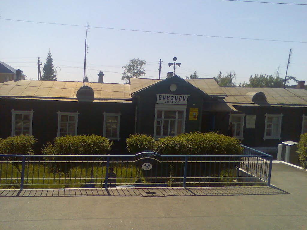 Винзили