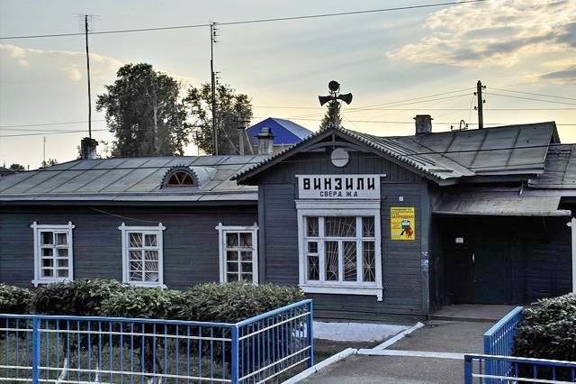 Винзили