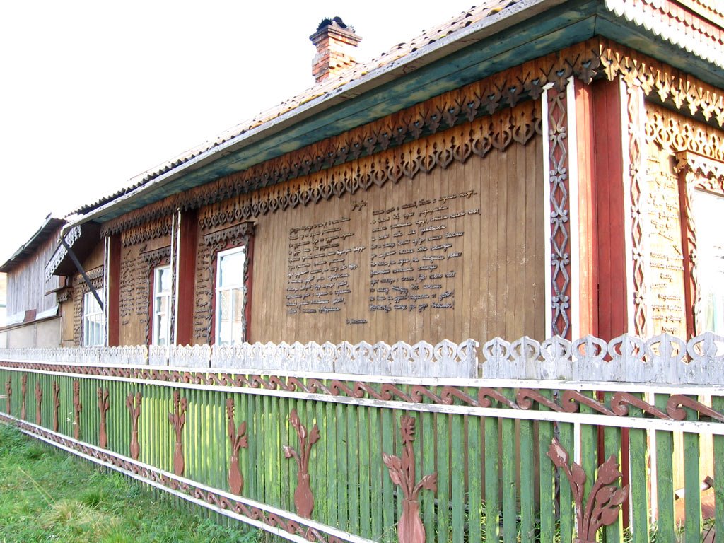 Дом из букв (Letter House)