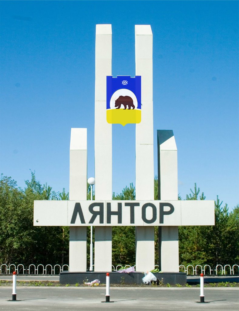 Стела на въезде в город