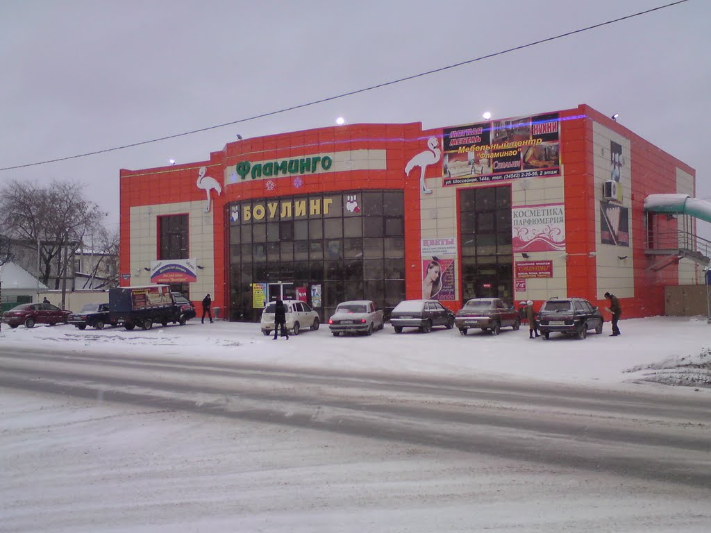 ФЛАМИНГО