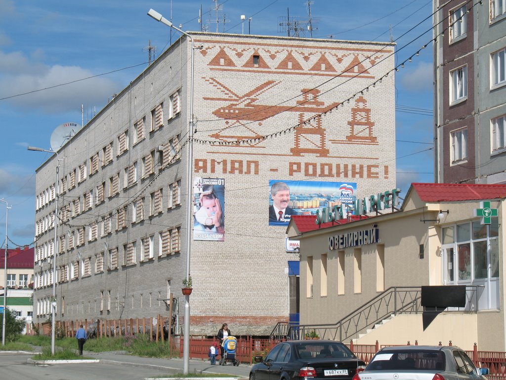 Ямал - Родине!