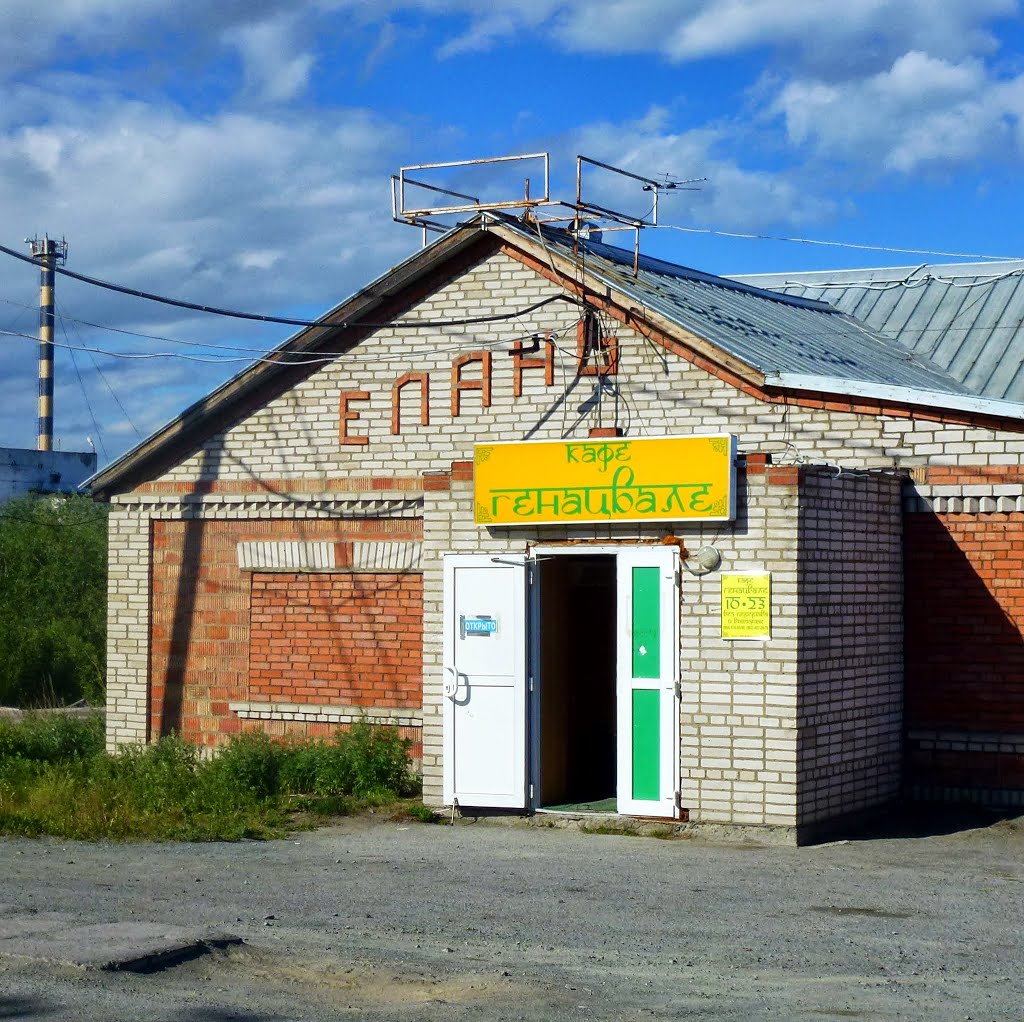 Лабытнанги. Кафе Генацвале