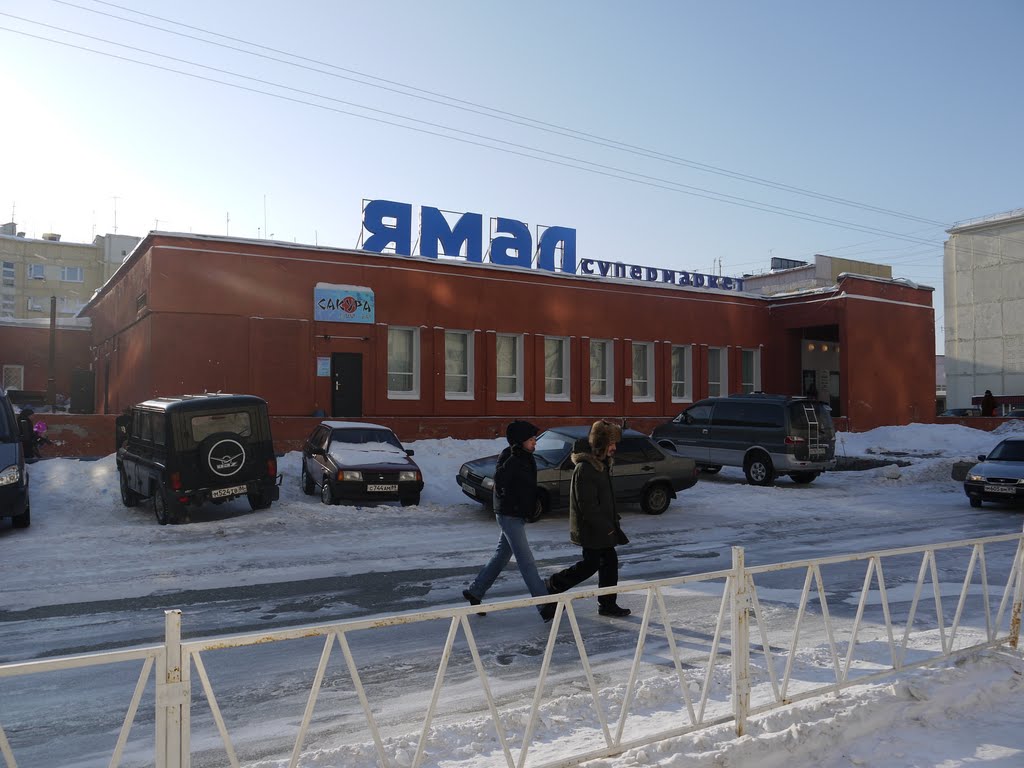 магазин "Ямал"