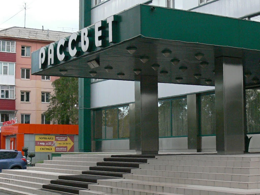 Гостиница "Рассвет"