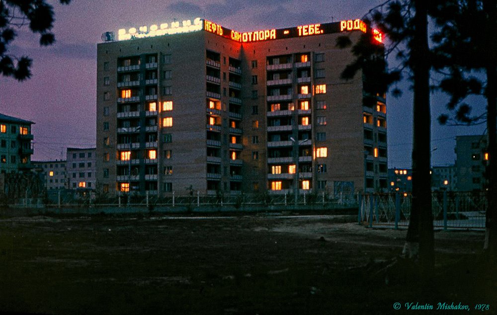 *** Парк Победы в 1978 году ***
