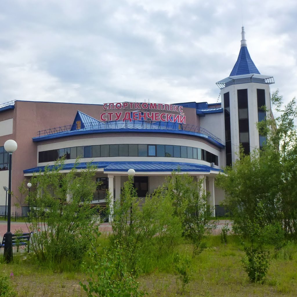Спортивный комплекс «Студенческий». Салехард
