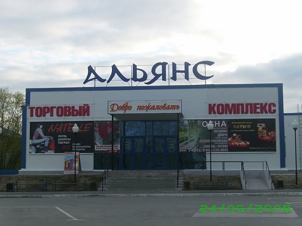 Торговый комплекс "Альянс"