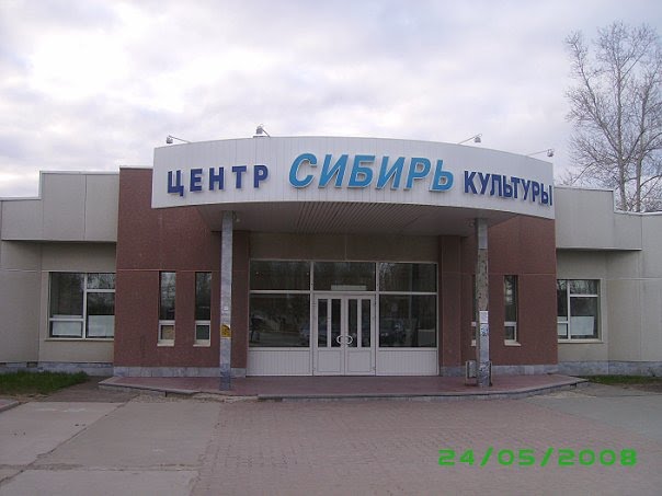 Центр культуры "Сибирь"