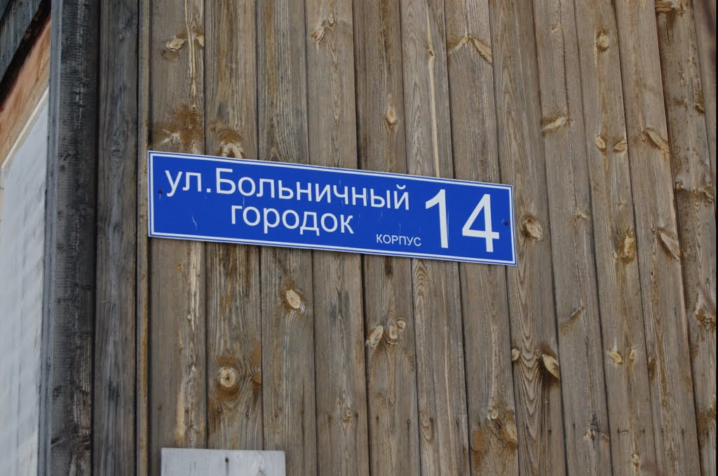14 корпус Таркосалинской ЦРБ 22.10.2010