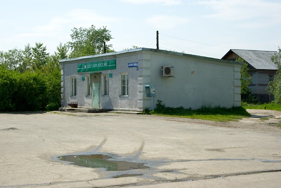 Отделение Сбербанка / Branch of "Sberbank" (14/06/2008)