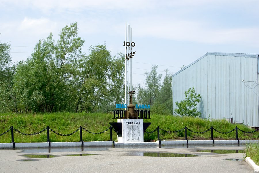 Памятник к 100-летию водоканала / Monument to the 100 anniversary of the water utility (14/06/2008)