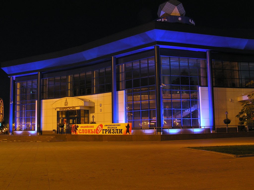 Цирк