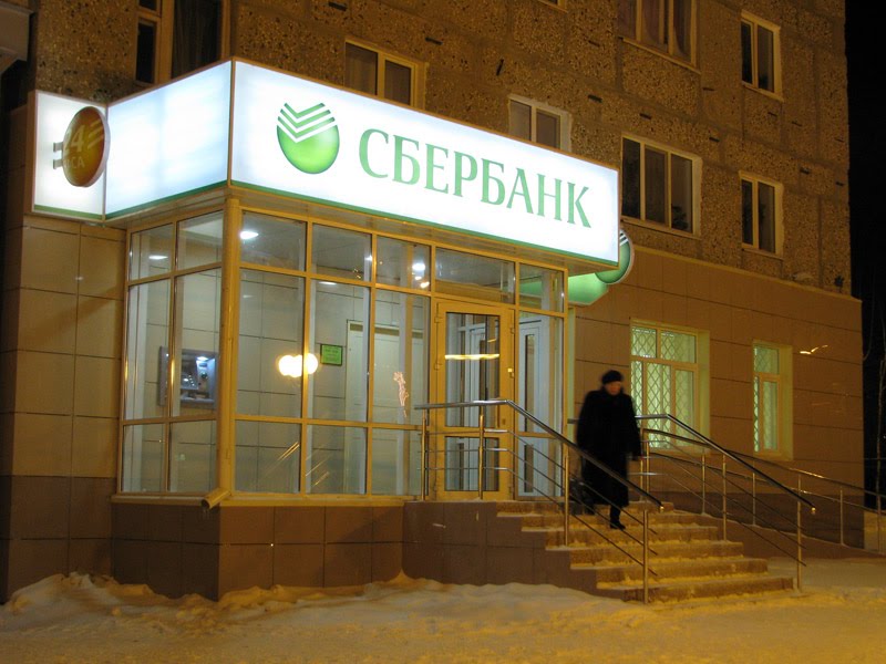 Новый допофис Сбербанка
