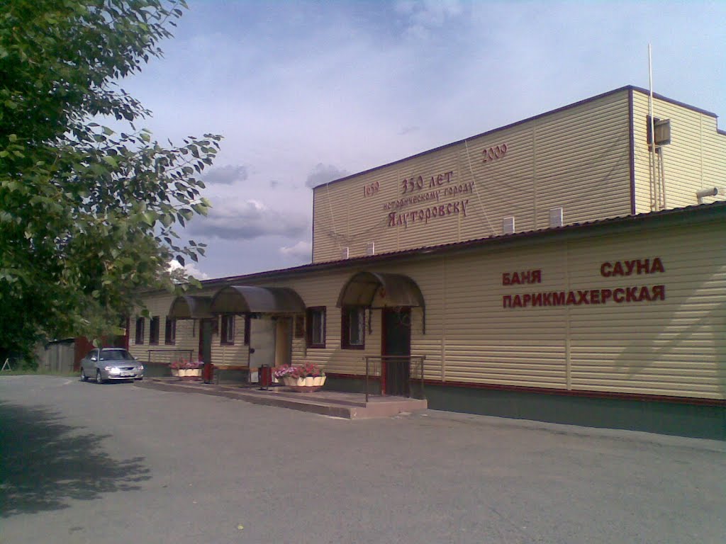 Баня
