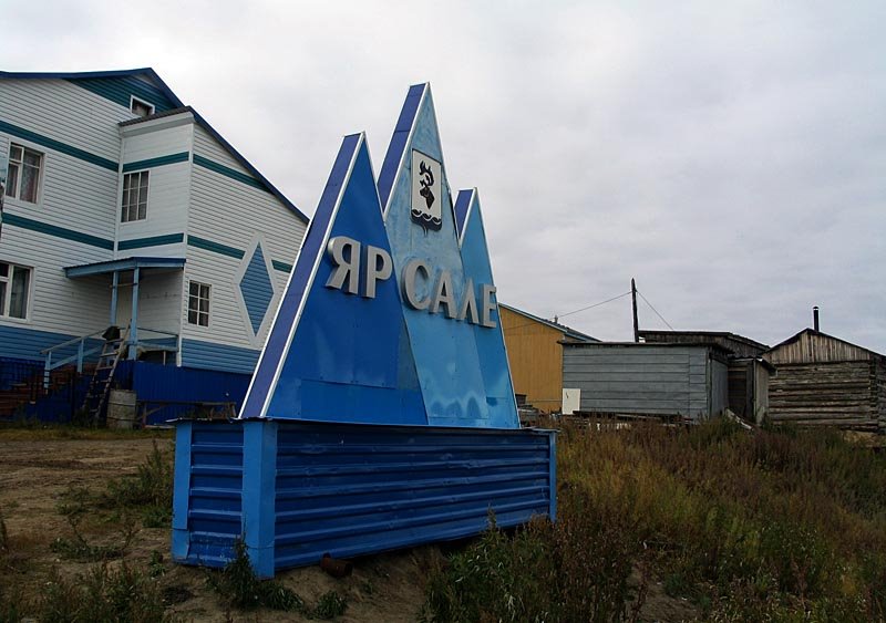 Яр-Сале