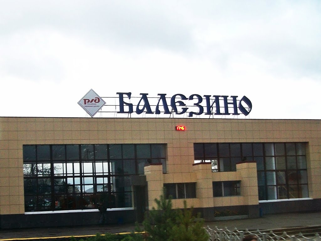 Балезино. Здание вокзала.