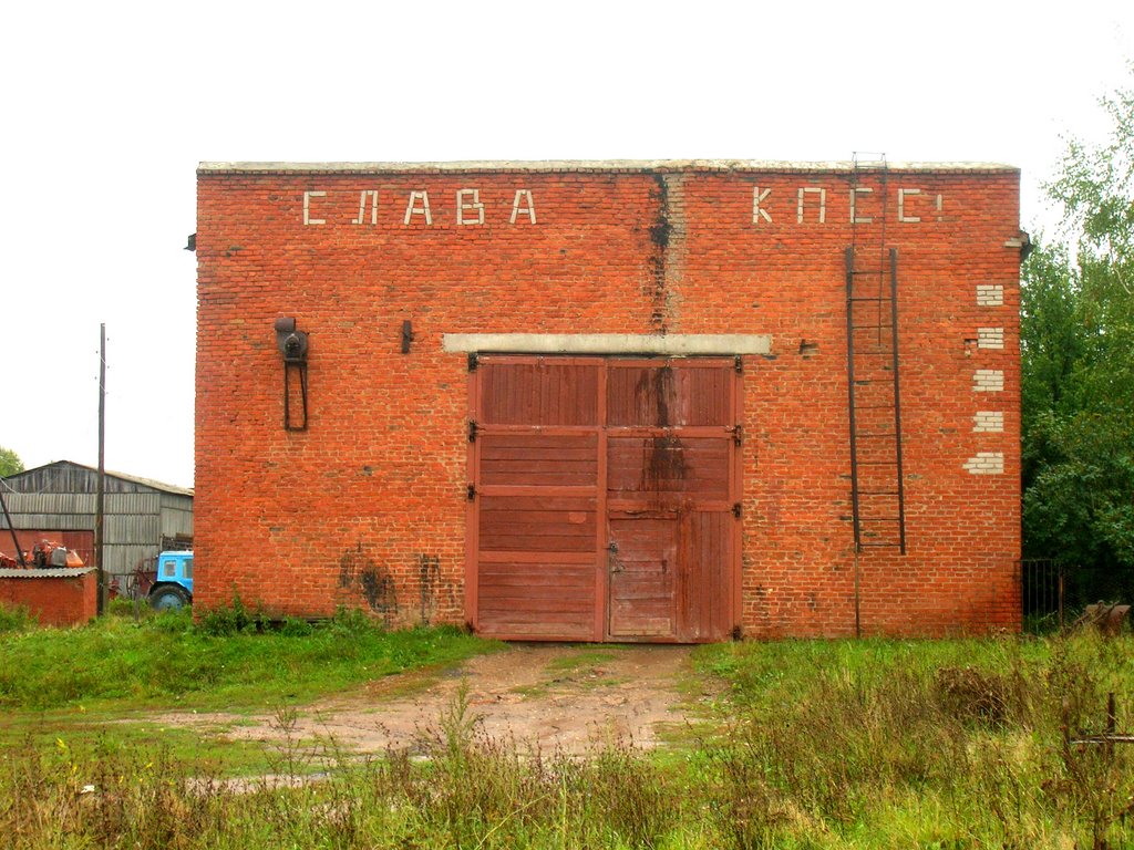 Слава КПСС!
