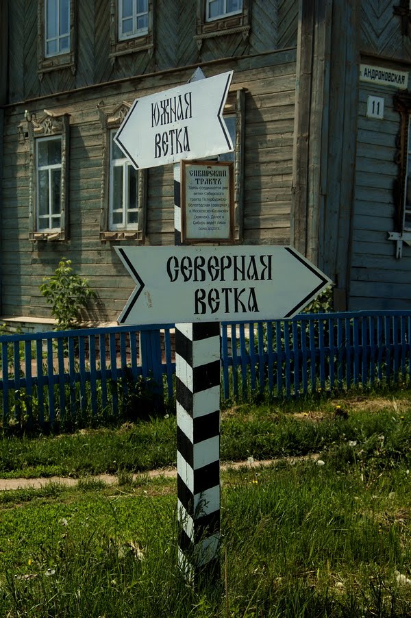 перекресток "Сибирского тракта"/с.Дебесы