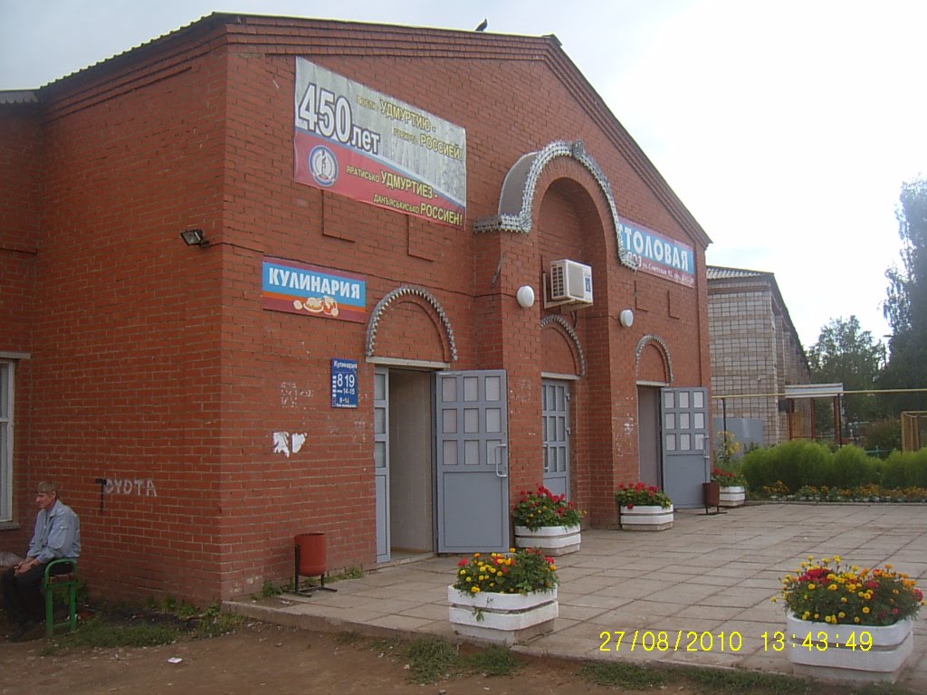 Столовая