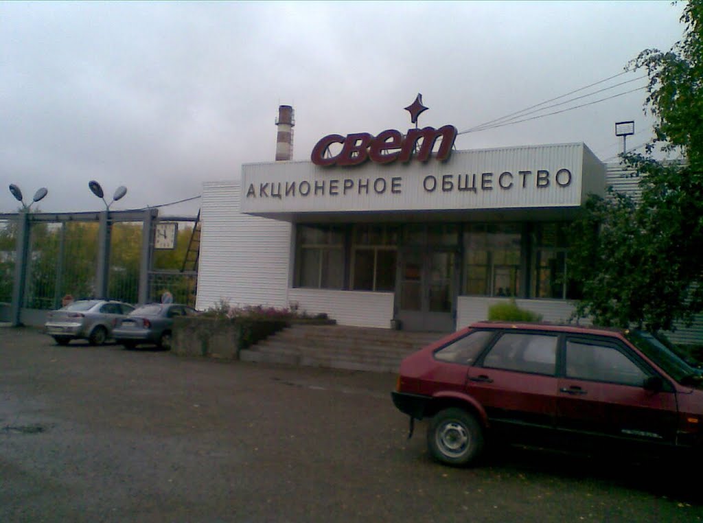 Центральная проходная ОАО "Свет"