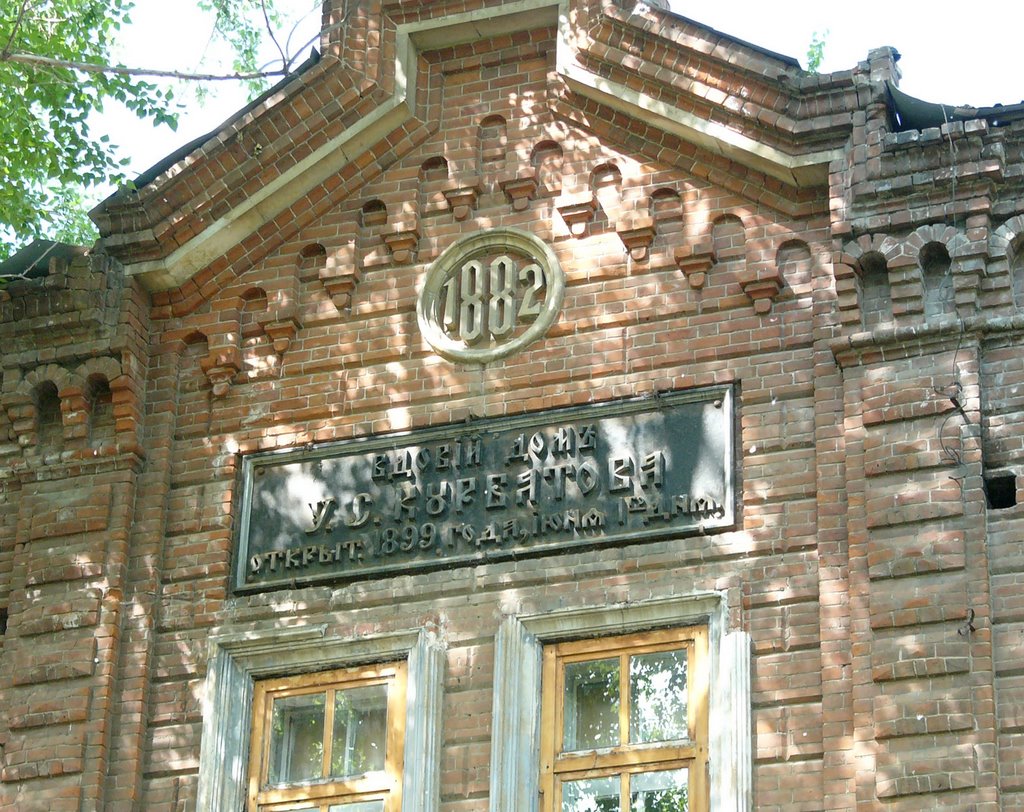 Вдовий Дом У. С. Курбатова, 1899 г., фасад