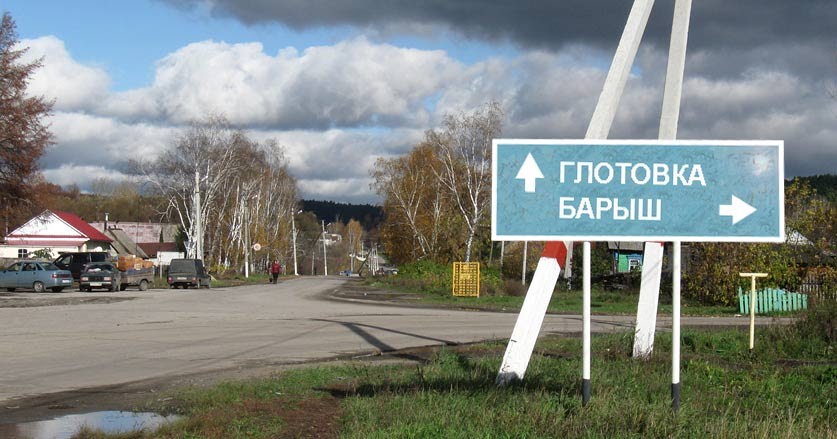 Глотовка Барыш