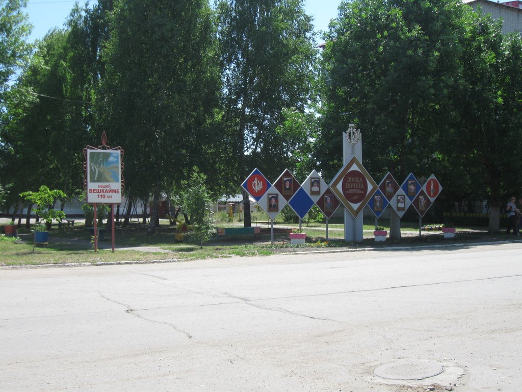 Вешкайме 110 лет