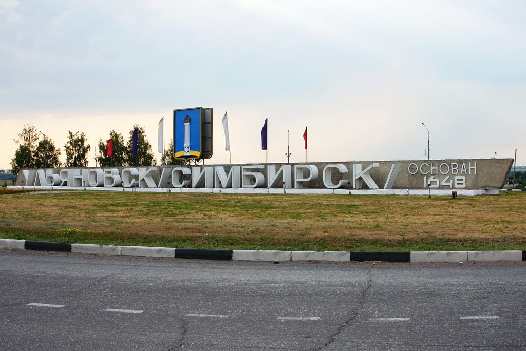 Ульяновск