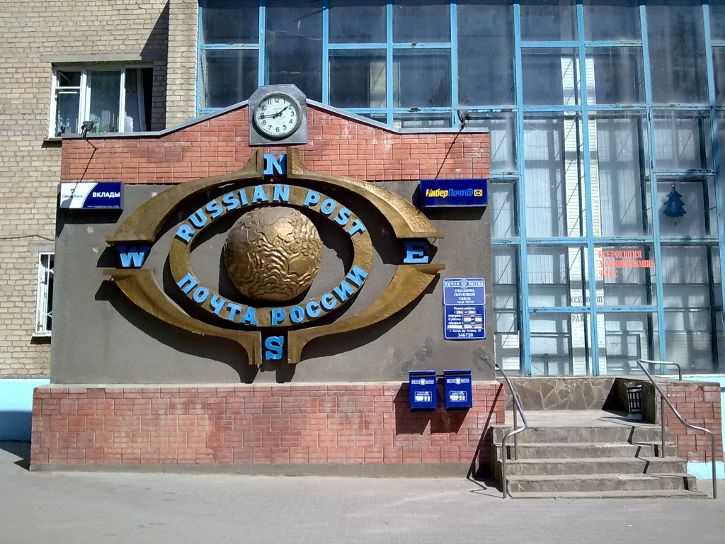 Почта Аксай