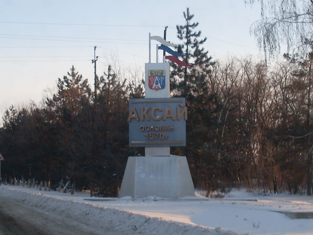Памятный знак на въезде в Аксай. Основан в 1570 г. Вечер 28/01/2010.