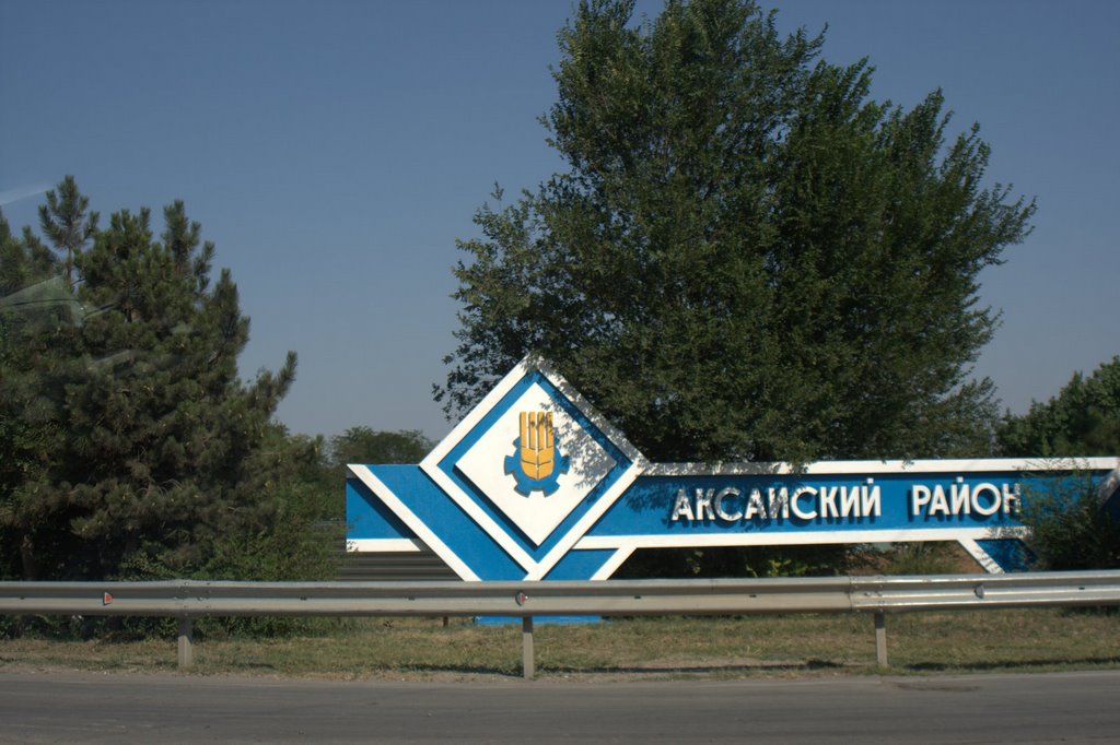 Аксайский район