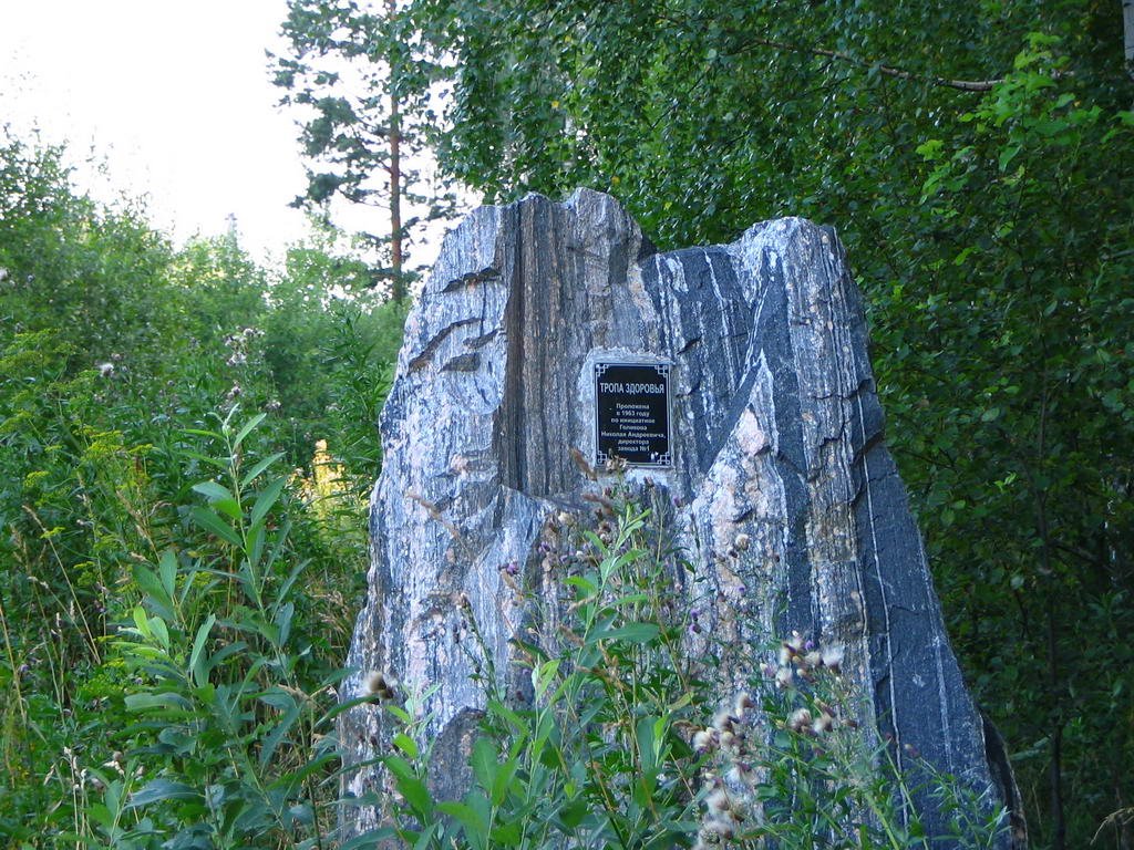Вход на тропу здоровья 12.08.2005