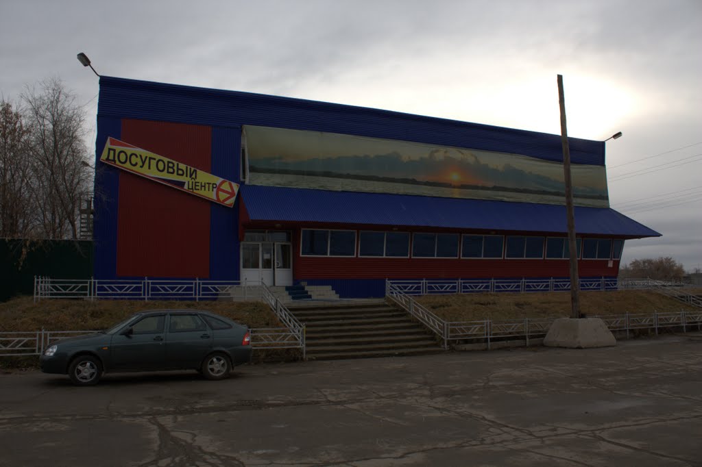 Досуговый центр