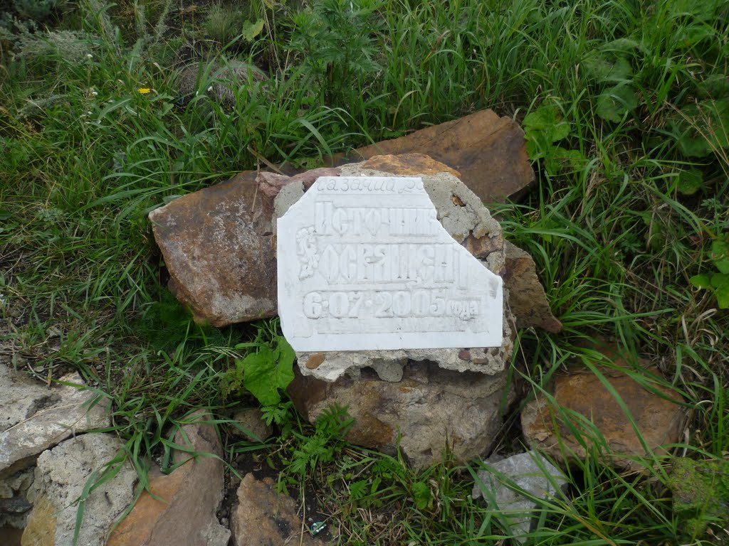 Агаповский родник