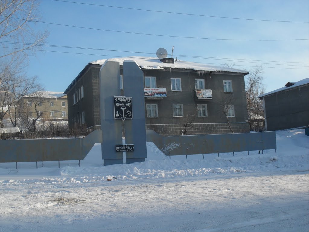 город Верх. Уфалей, Челябинская область, Россия
