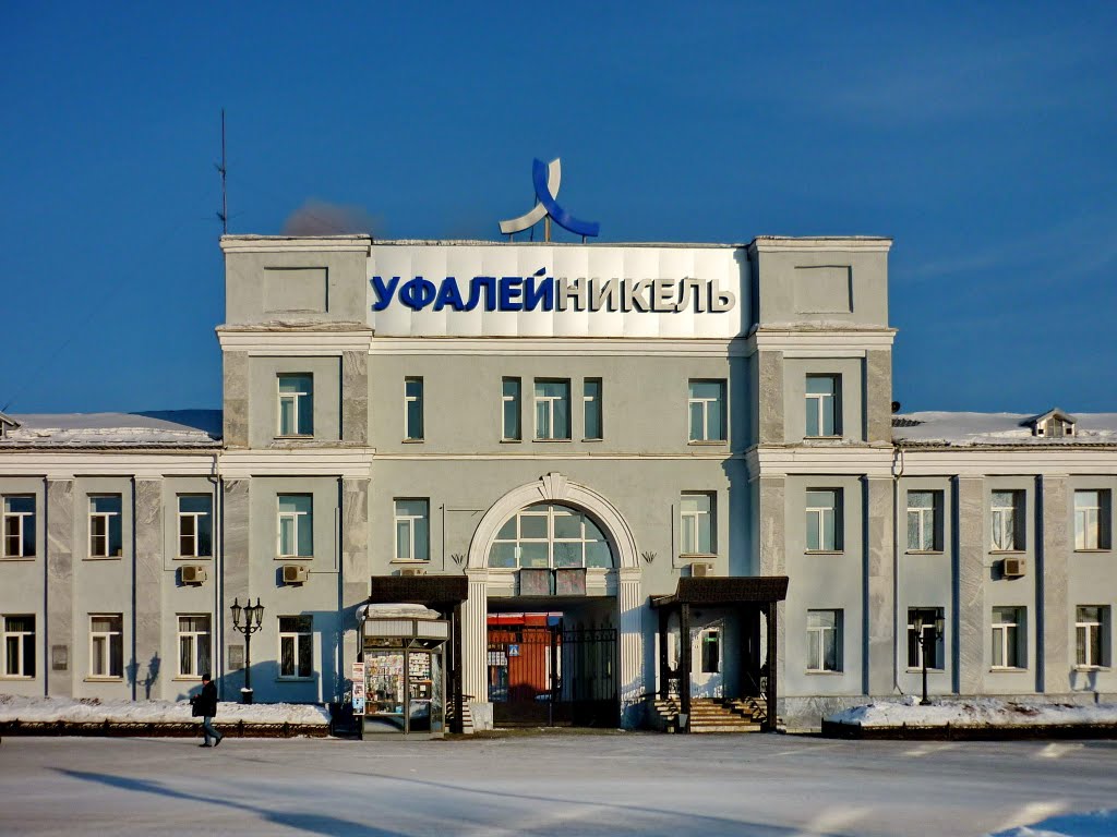 Заводоуправление а.о. Уфалейникель