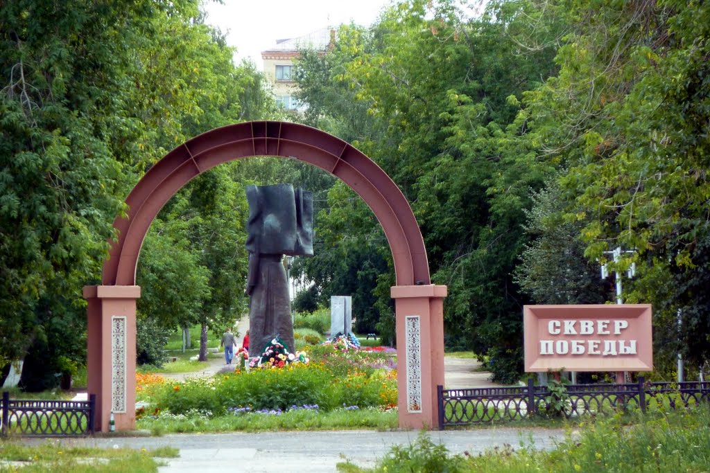 Верхний Уфалей. Сквер Победы.