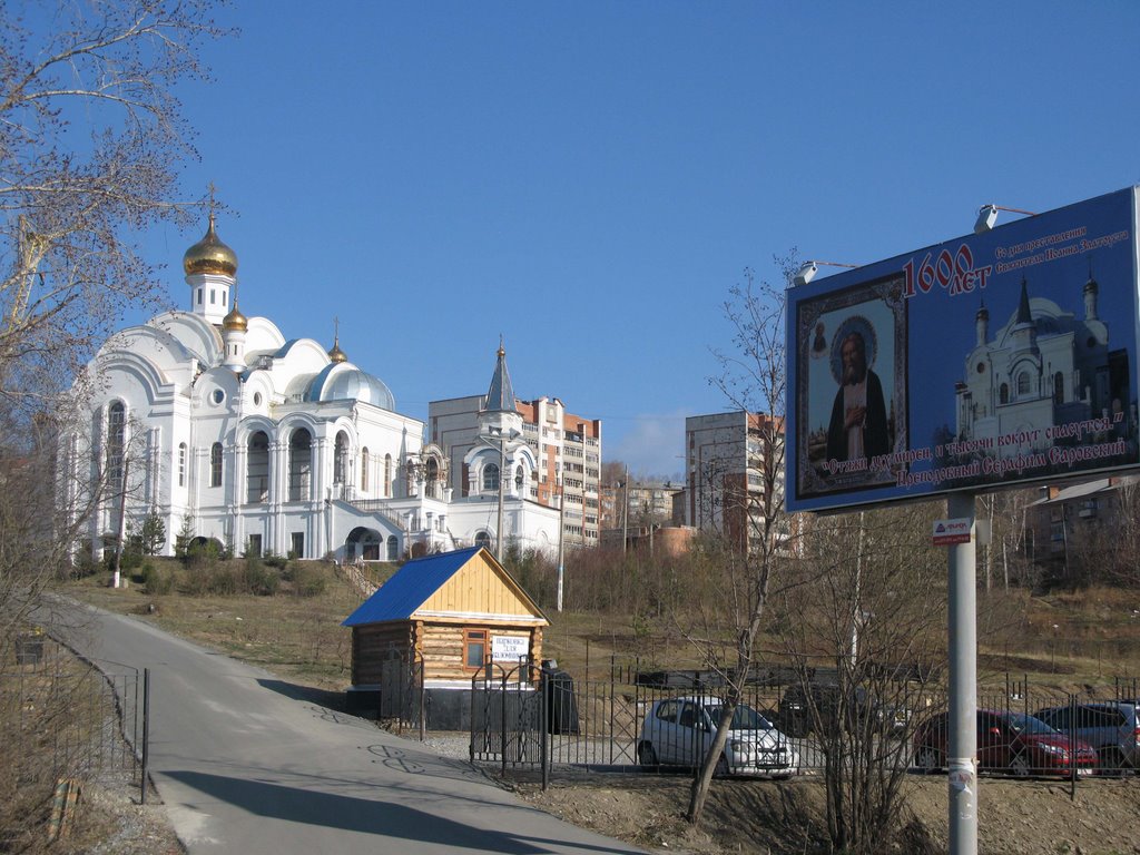 Храм Серафима Саровского