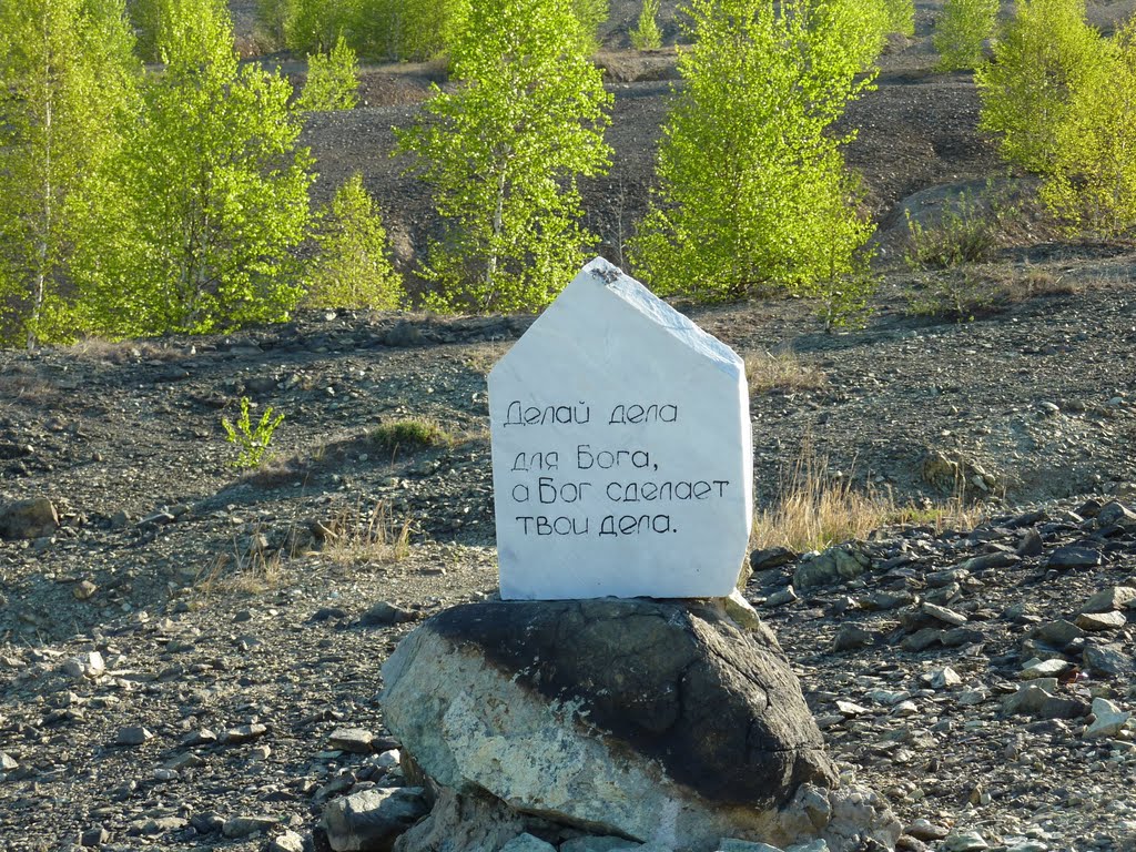 Камень с надписью