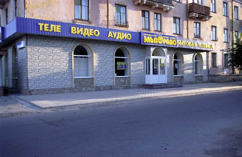 Эльдорадо