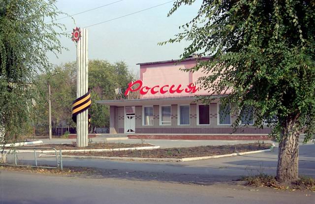 Концертный зал "Россия"