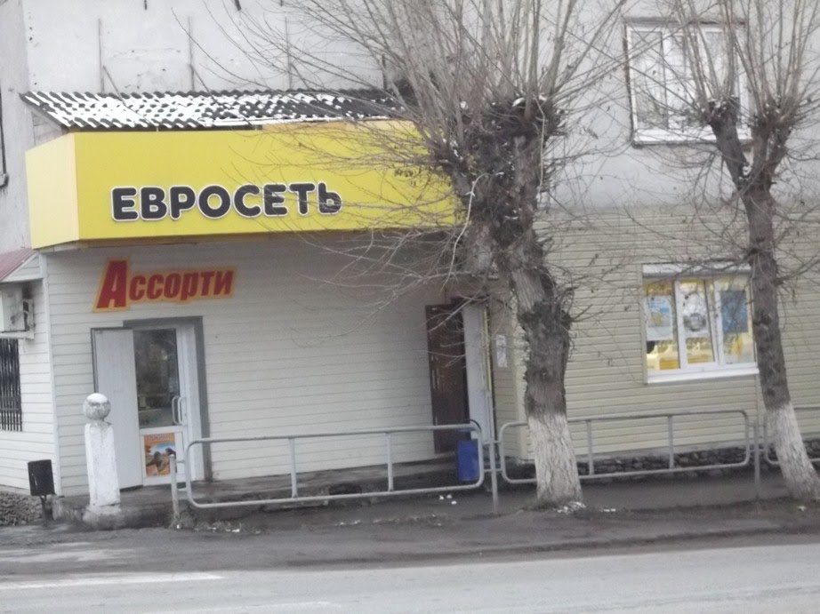 Евросеть
