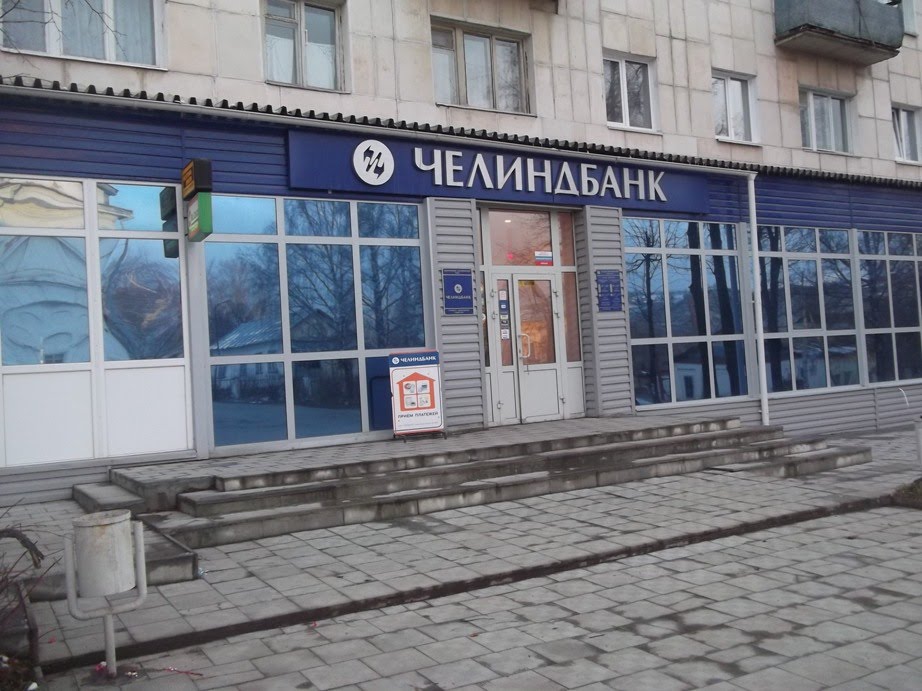 Челиндбанк