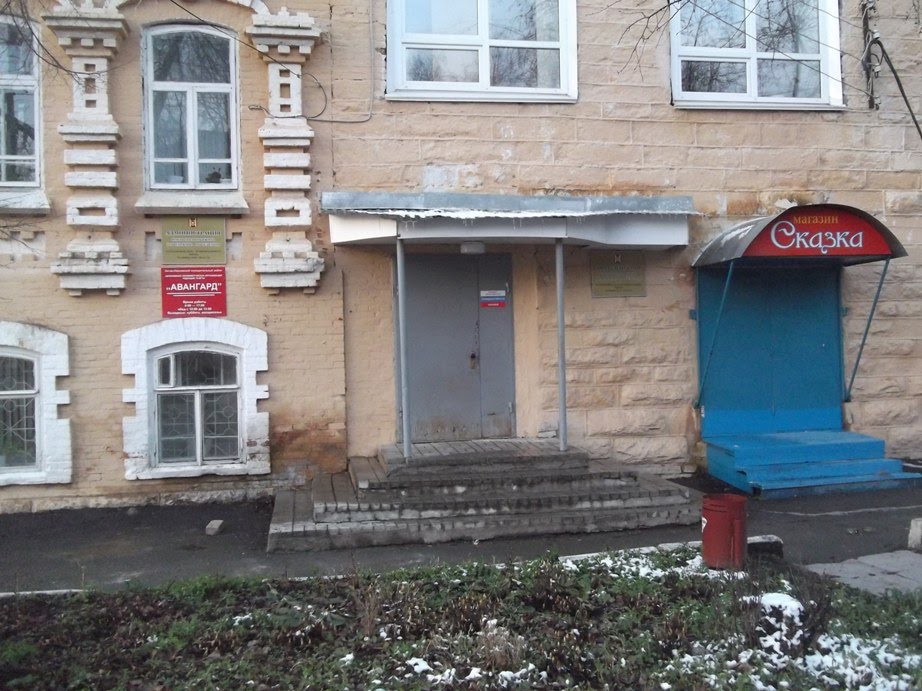 Газета "АВАНГАРД"