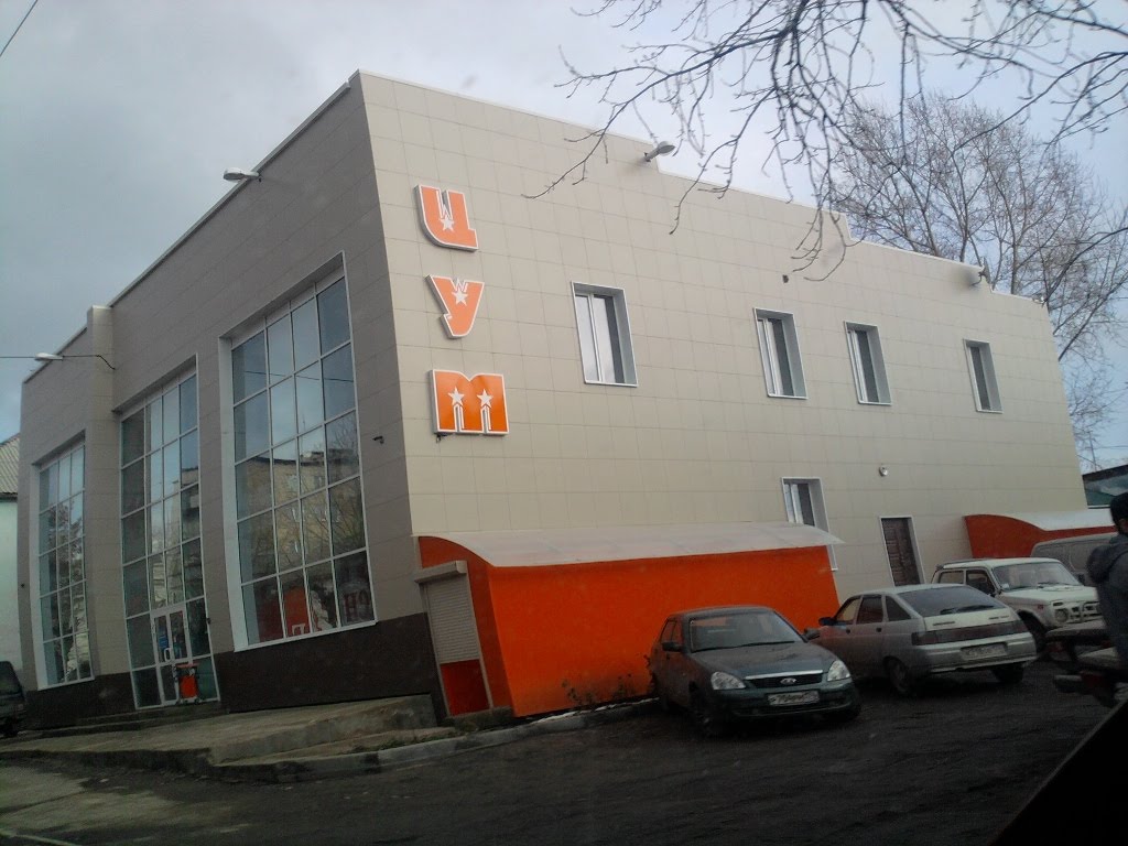 Маг. "ЦУМ"